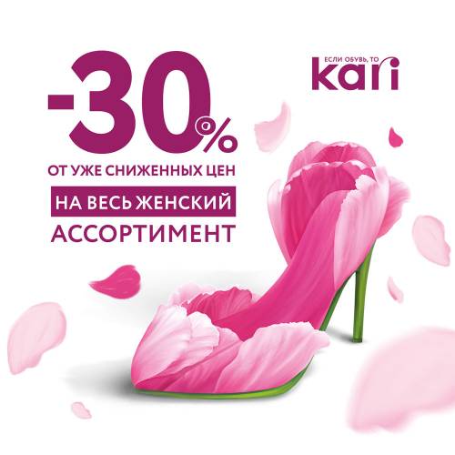 � 8 ����� ��� ���� ������ �������������� ������ 30% � kari! ������