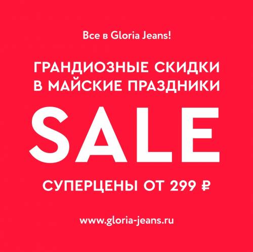 ����������� ������ � Gloria Jeans! ������
