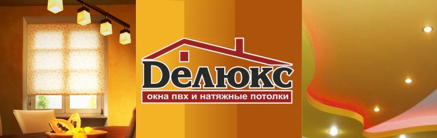 Делюкс Дом Интернет Магазин Время Работы