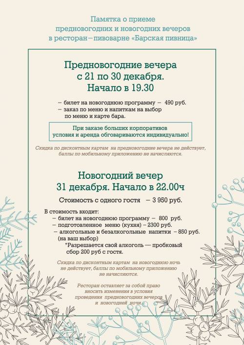 Пивной Ресторан Новогоднее Меню