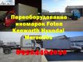 Удлинить Baw Mersedes Foton Iveco Hyundai Man Isuzu, город Рязань
