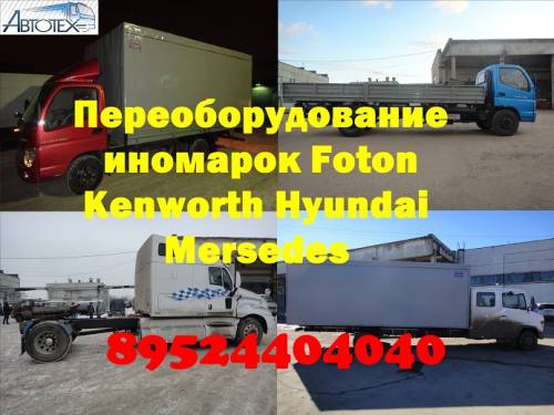 �������� Baw Mersedes Foton Iveco Hyundai Man Isuzu, ����� ������