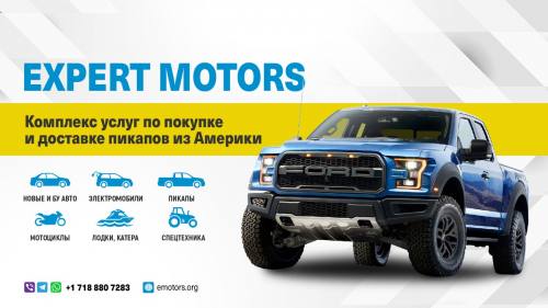 ������� � �������� ���� �� ��� Expert Motors, ������, ����� ������
