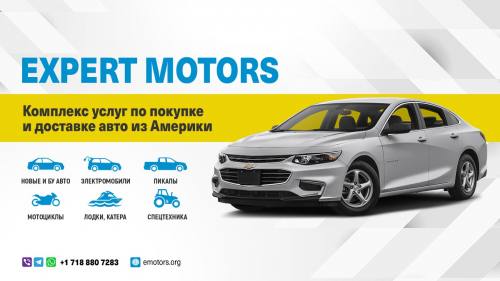 ������� � �������� ���� �� ��� Expert Motors, ������, ����� ������